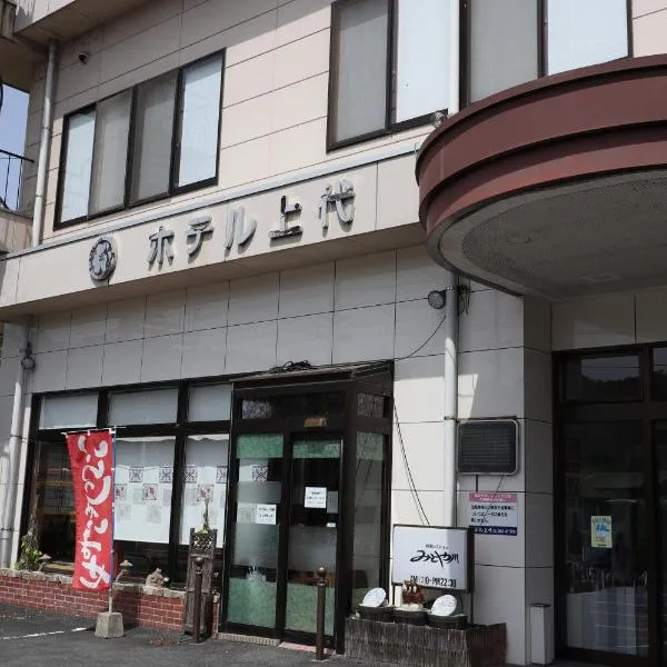 Hotel Jodai，位于Okuizumo的酒店