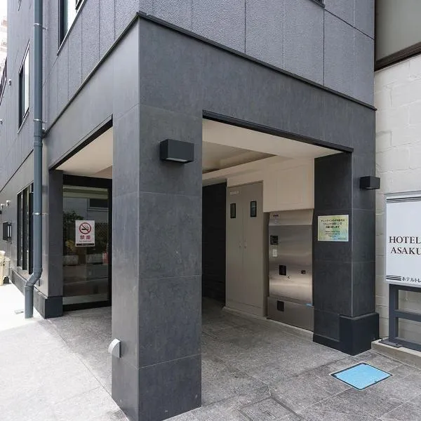 浅草潮流酒店，位于东京的酒店