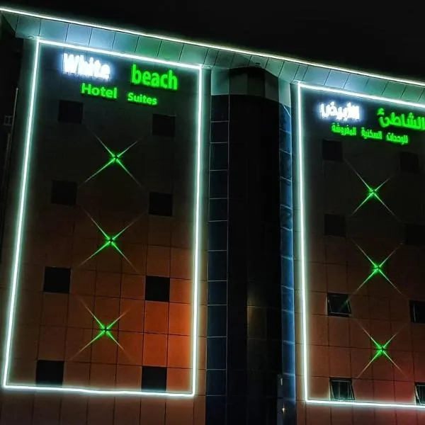 White Beach Hotel Suites，位于Umm al Ḩaram的酒店