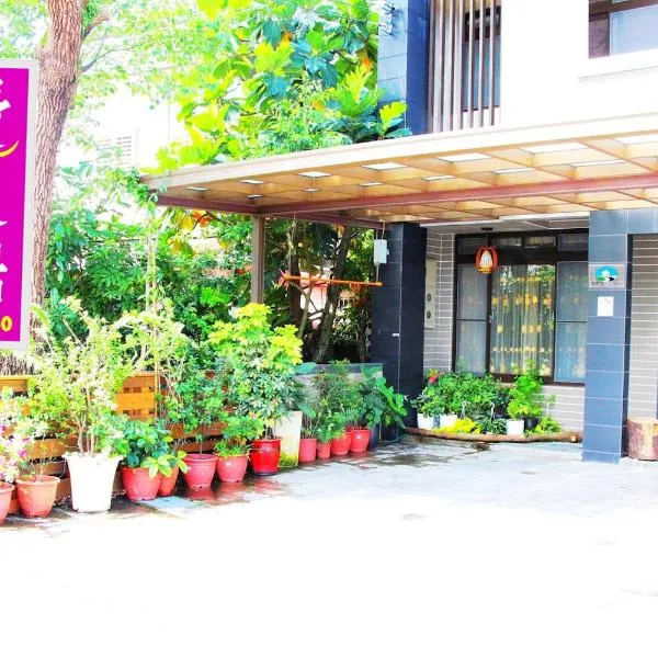 爱笑居民宿，位于宜兰市的酒店