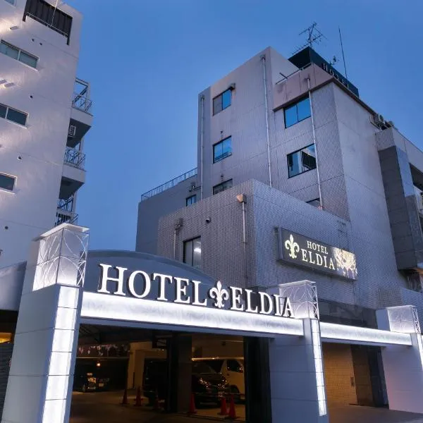 Hotel Eldia Luxury Kobe (Adult Only)，位于西宫市的酒店