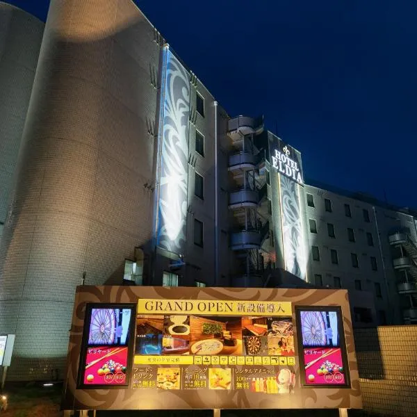 Hotel Eldia Yamanashi (Adult Only)，位于甲斐市的酒店