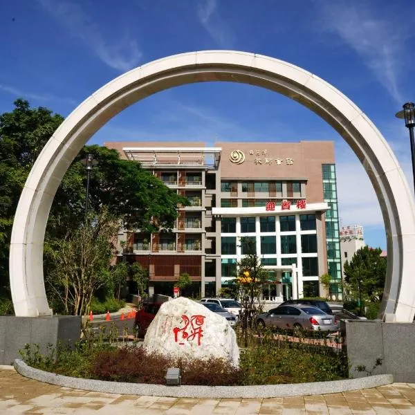 日月潭教师旅舍，位于Hua-fan的酒店