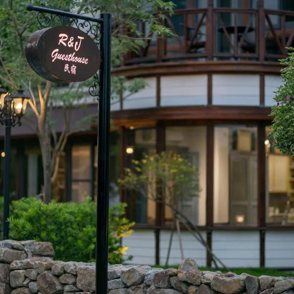 R&J Guesthouse，位于员山乡的酒店