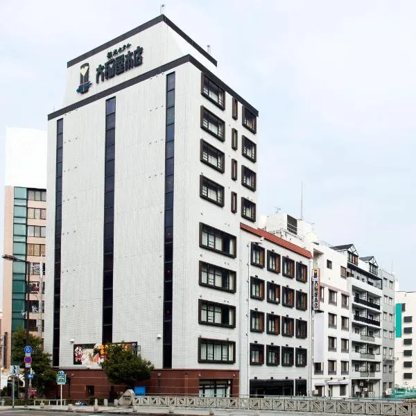 大阪大和屋本店旅馆,位于大阪的酒店