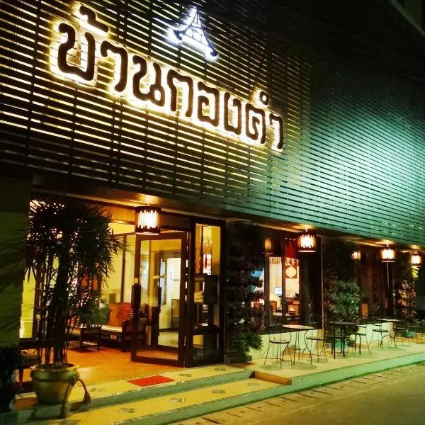 坤侃宾馆，位于Wiang Phan的酒店