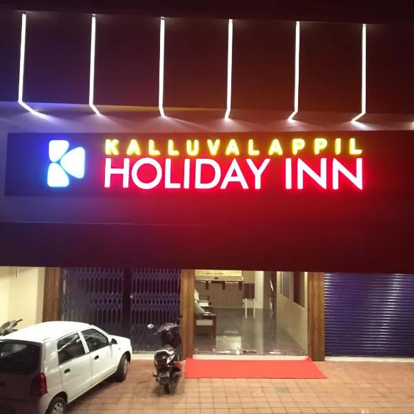 Kalluvalappil Holiday Inn，位于Mangalapādi的酒店