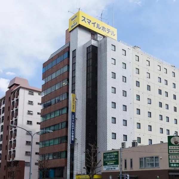 Smile Hotel Utsunomiya Higashiguchi，位于真冈的酒店