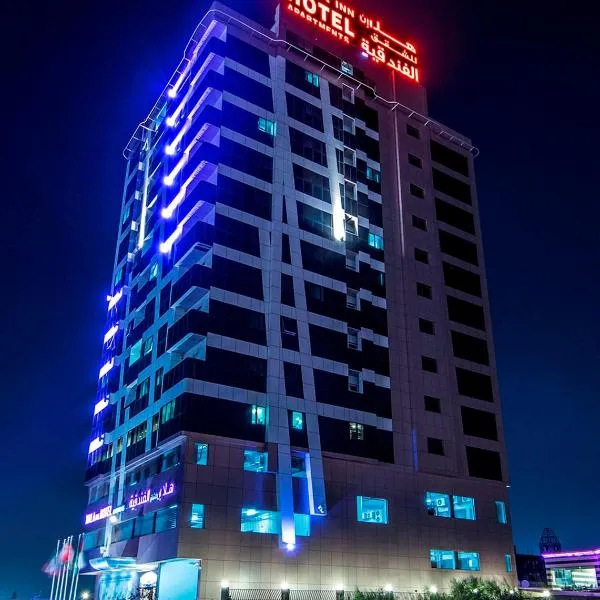 Hala Inn Hotel Apartments - BAITHANS，位于阿吉曼的酒店