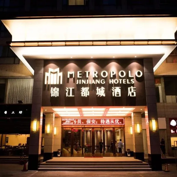锦江都城杭州西湖文化广场酒店，位于杭州的酒店