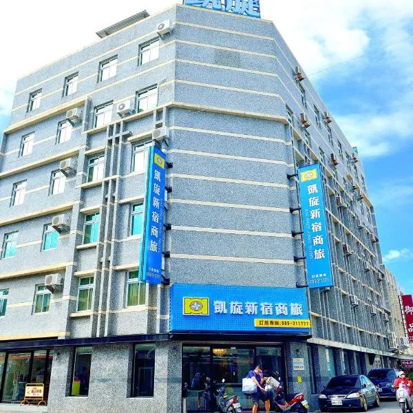 凯旋新宿商旅，位于台东的酒店