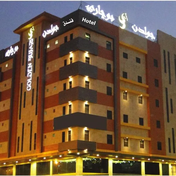 Golden Bujari AlUlaya Hotel，位于Ar Rākah的酒店