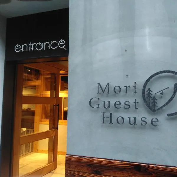 Mori ノ Guesthouse，位于天理市的酒店