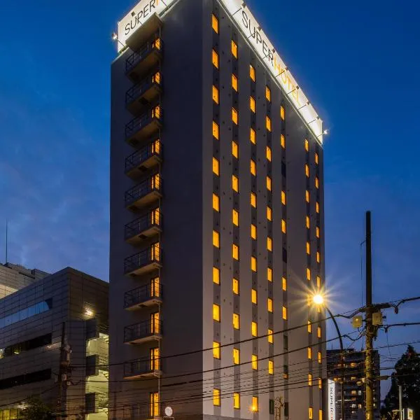 Super Hotel Tokyo Shiba，位于东京的酒店