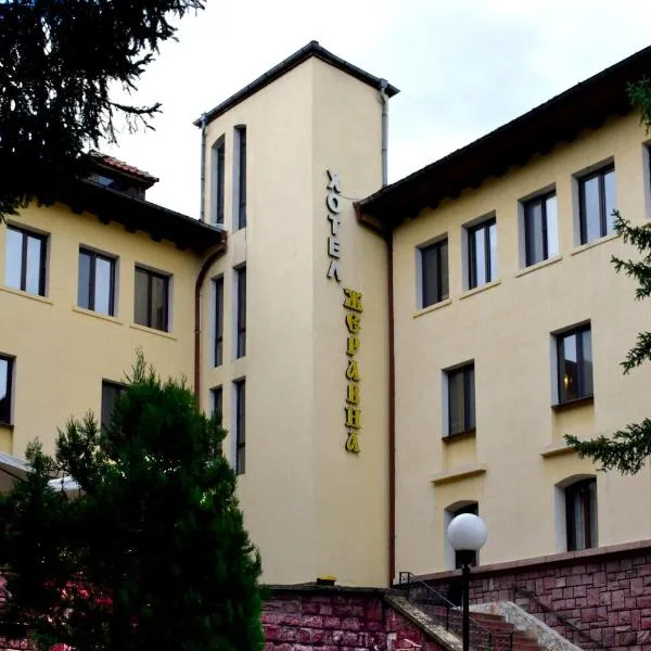 Hotel Jeravna，位于Prolesha的酒店