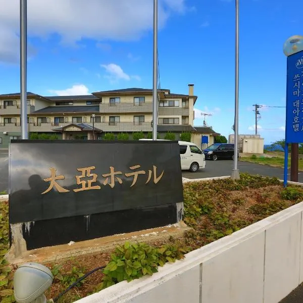 Tsushima Dae-A Hotel，位于Kuta的酒店
