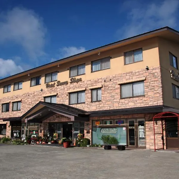 志贺阳光酒店，位于山之内町的酒店