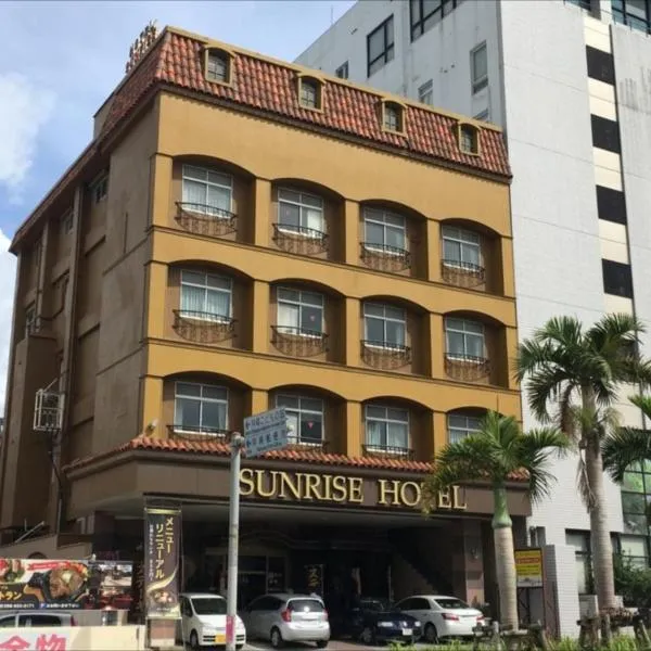 日出观光酒店，位于东恩纳的酒店