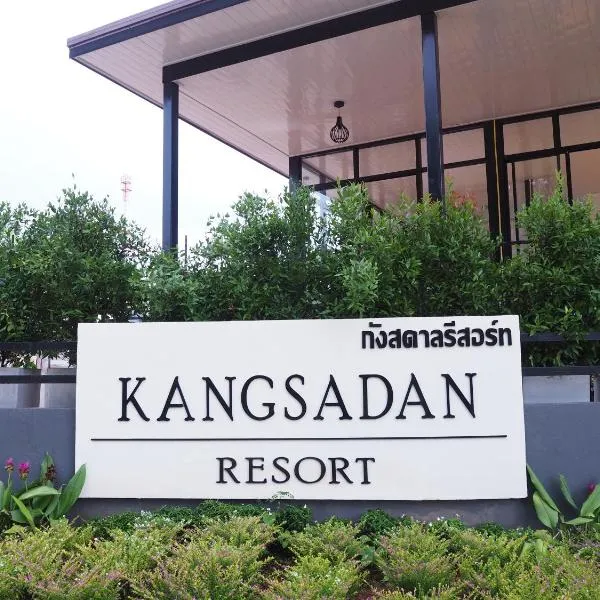 Kangsadan Resort，位于Amphoe Tha Li的酒店