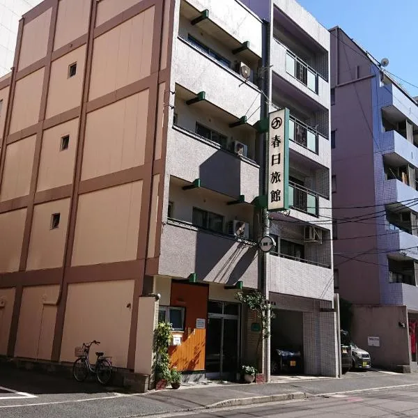 春日旅馆，位于广岛的酒店