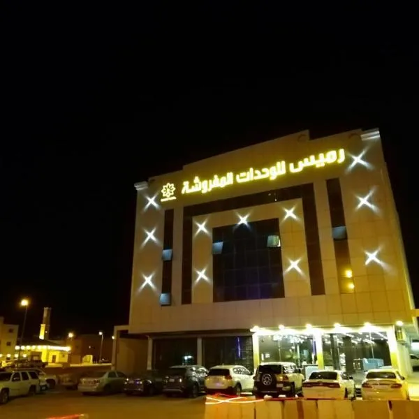 Ramis Furnished Units，位于Al Başar的酒店