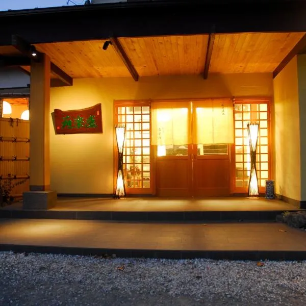 nanaougi，位于厚木的酒店