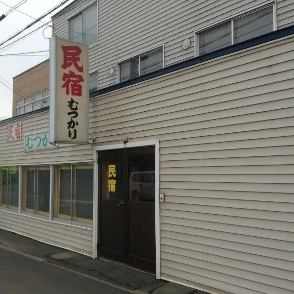 陆奥民宿旅馆，位于富良野的酒店