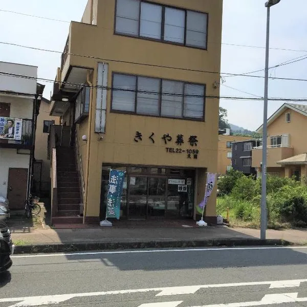 Guesthouse LARGO，位于秦野市的酒店