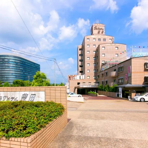 丰田假日酒店，位于丰田市的酒店