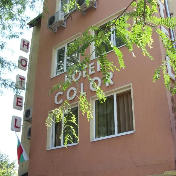 彩色酒店，位于Izgrev的酒店