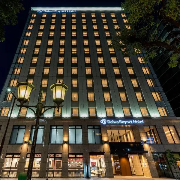 Daiwa Roynet Hotel Himeji，位于Tatsuno的酒店