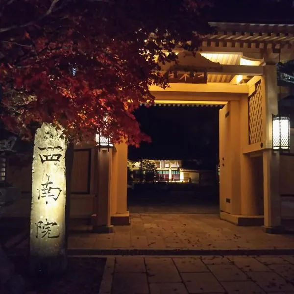 Koyasan Shukubo Sainanin，位于高野山的酒店