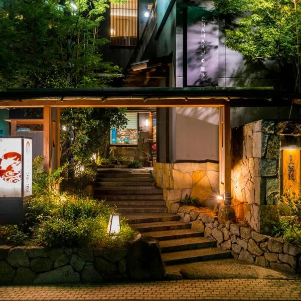 夢蔵杜高旅馆，位于松山的酒店
