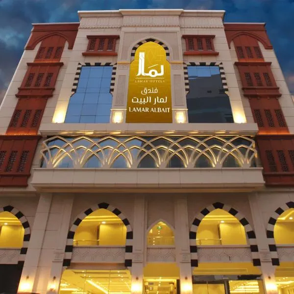 Lamar Albait Hotel，位于Al Maqrah的酒店