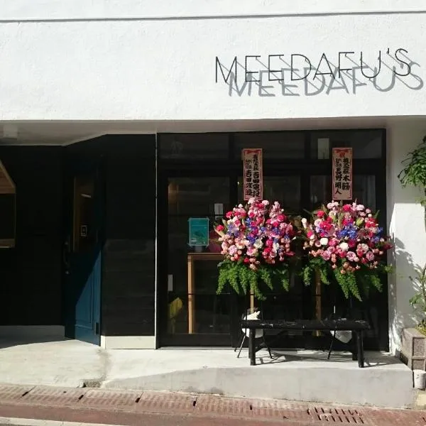 MEEDAFU'S YUI HOSTEL and COFFEE，位于Ritchō的酒店