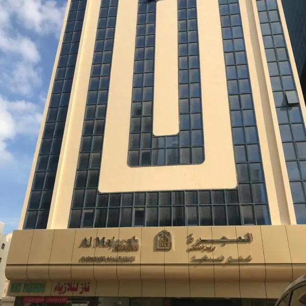Al Majarah Residence，位于沙迦的酒店