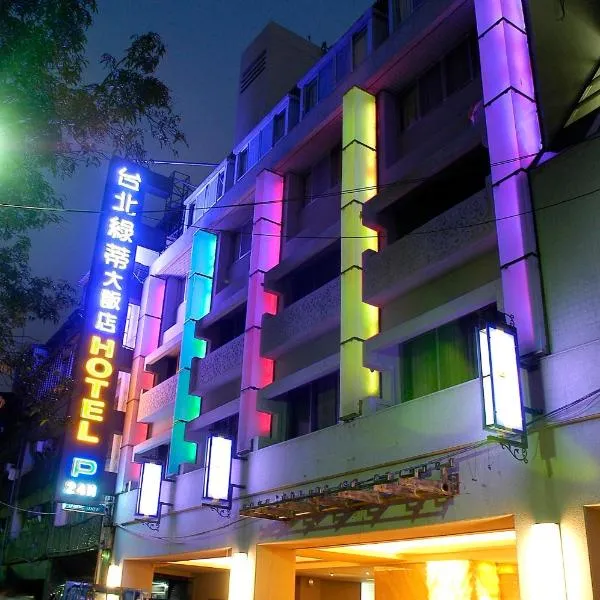 台北绿蒂饭店，位于阳明山的酒店
