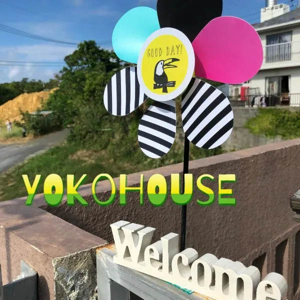 Yoko House，位于宇流麻的酒店