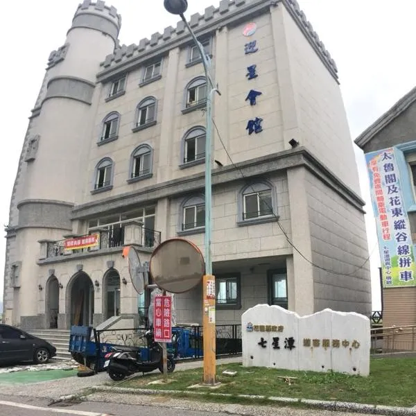 迎星会馆，位于Pei-san-chan的酒店
