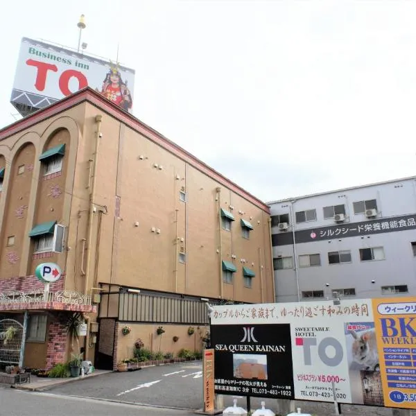 TO酒店，位于岬町的酒店