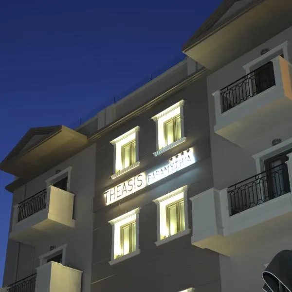Theasis Hotel Paramythia，位于Samonída的酒店