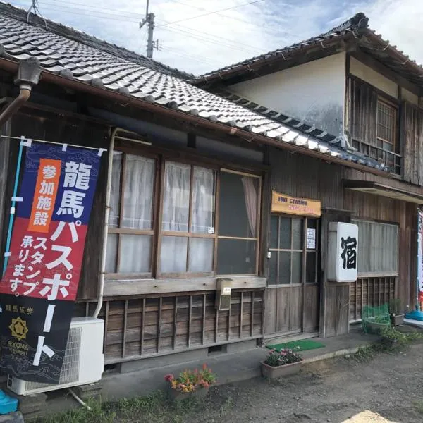 Ioki Station Guest House，位于Aki的酒店