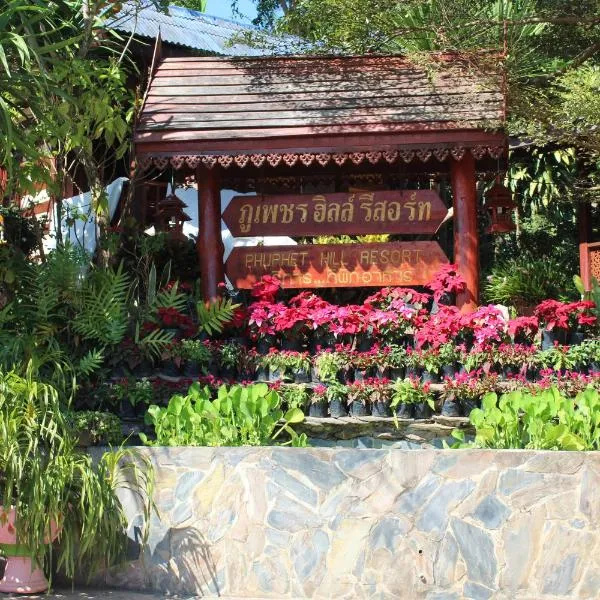 普费特山度假酒店，位于Ban Nong Bua的酒店