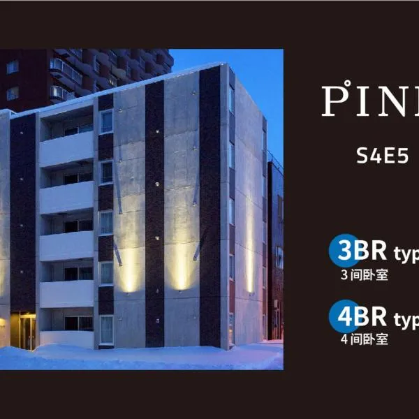 PINN-S4E5，位于札幌的酒店