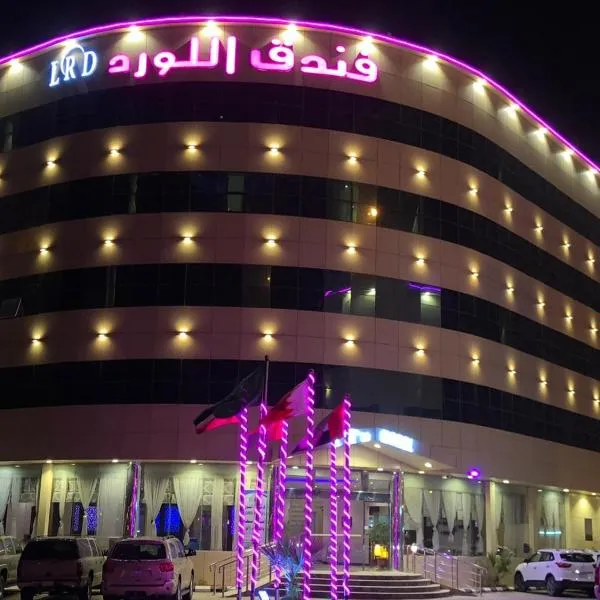 Al Lord Hotel，位于Abū Qa‘ar的酒店