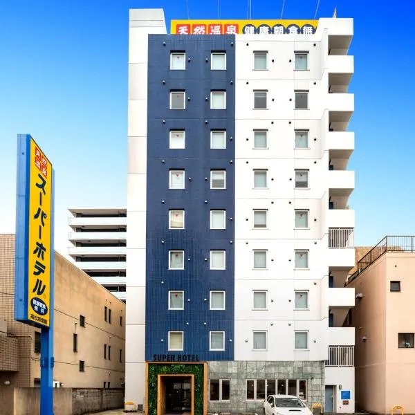 Super Hotel Takamatsu Kin en kan，位于Shimminatomachi的酒店