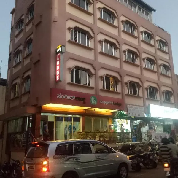 hotel sangeeth lodging，位于迈索尔的酒店