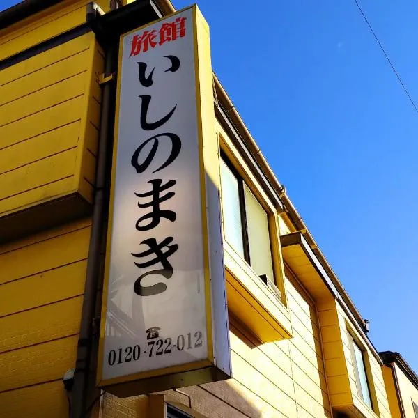 旅館いしのまき，位于Onagawa的酒店