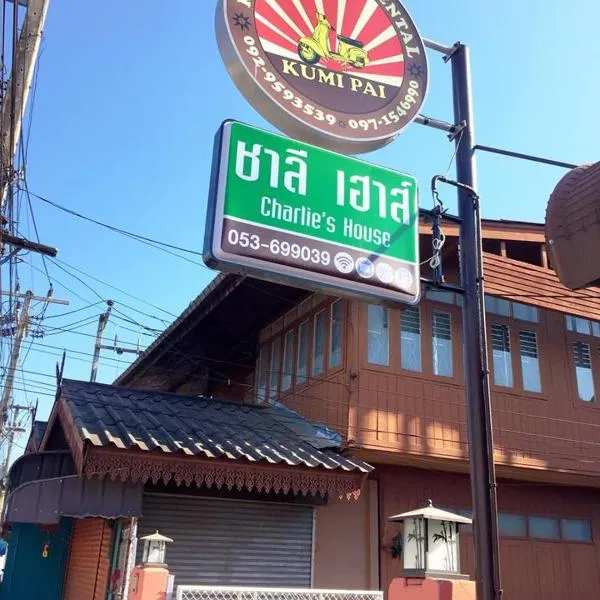 Charlie's House，位于拜县的酒店