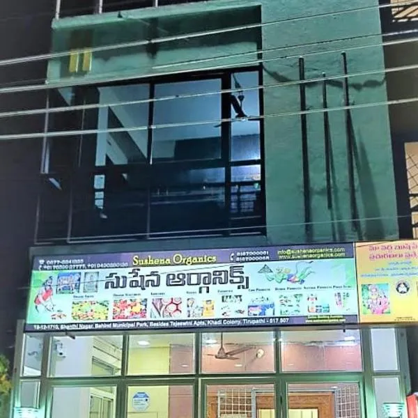 Jayaram Residency Tirupathi，位于蒂鲁帕蒂的酒店